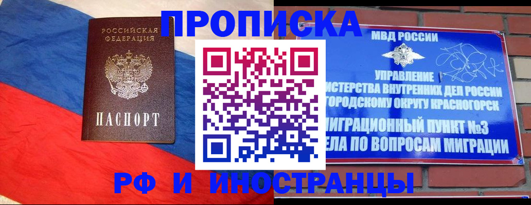 временная регистрация для всех в Реутове