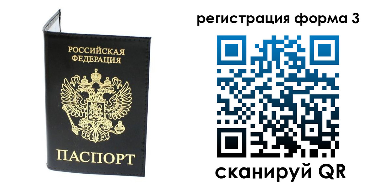 временная регистрация собственник в Реутове