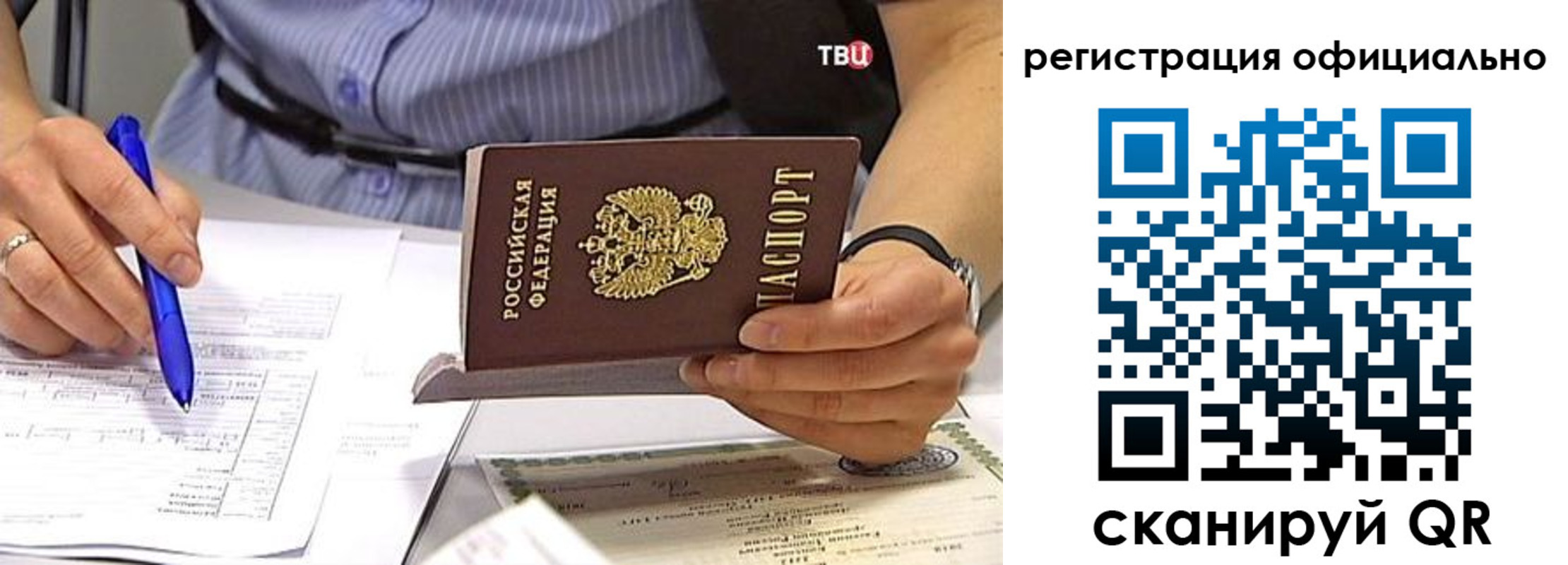 временная регистрация поиск в Реутове