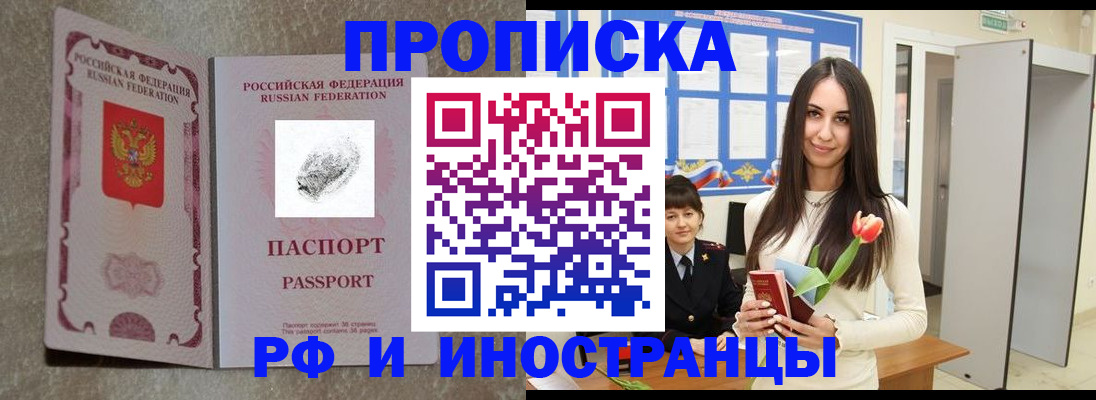 временная регистрация для всех в Реутове