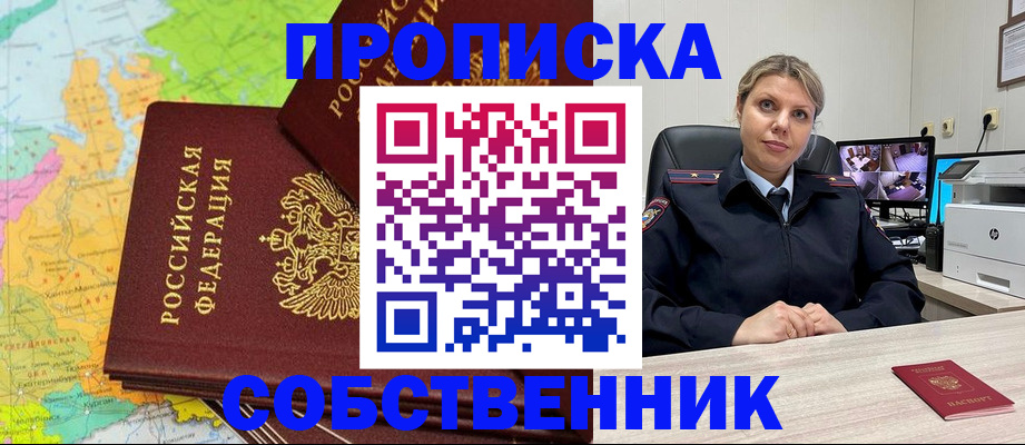 прописка гарантия в Реутове