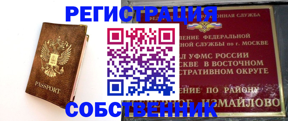 временная регистрация адрес в Реутове