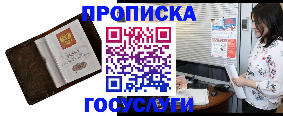 временная регистрация 2025 в Реутове