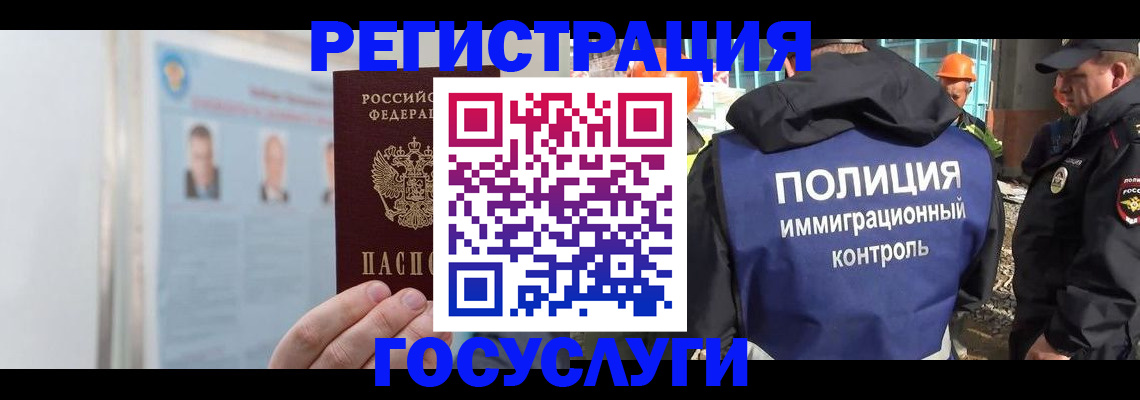 временная регистрация для всех в Реутове