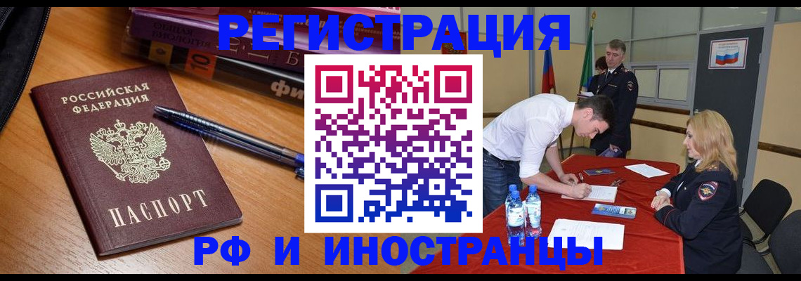 временная регистрация для всех в Реутове