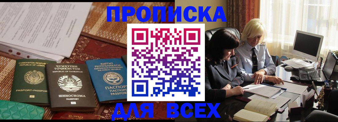 временная регистрация собственник в Реутове